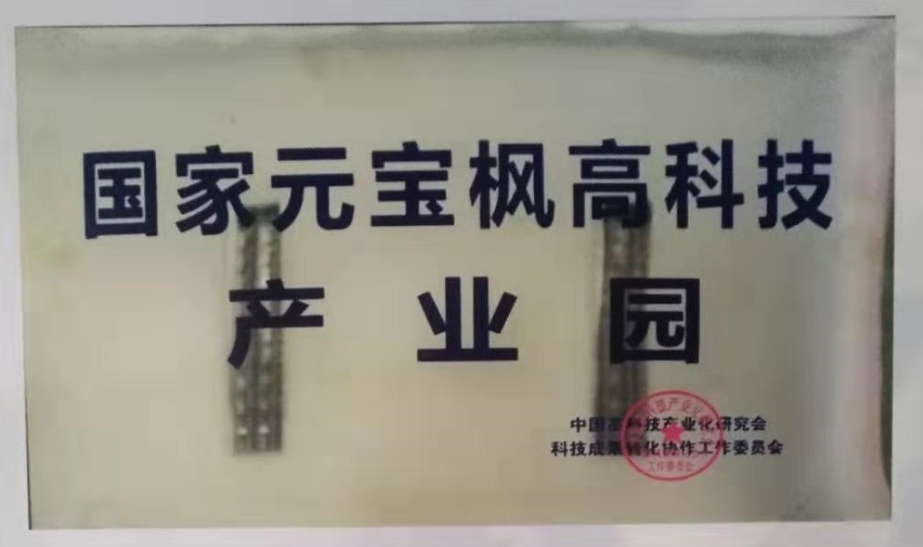 國(guó)家元寶楓高科技產(chǎn)業(yè)園
