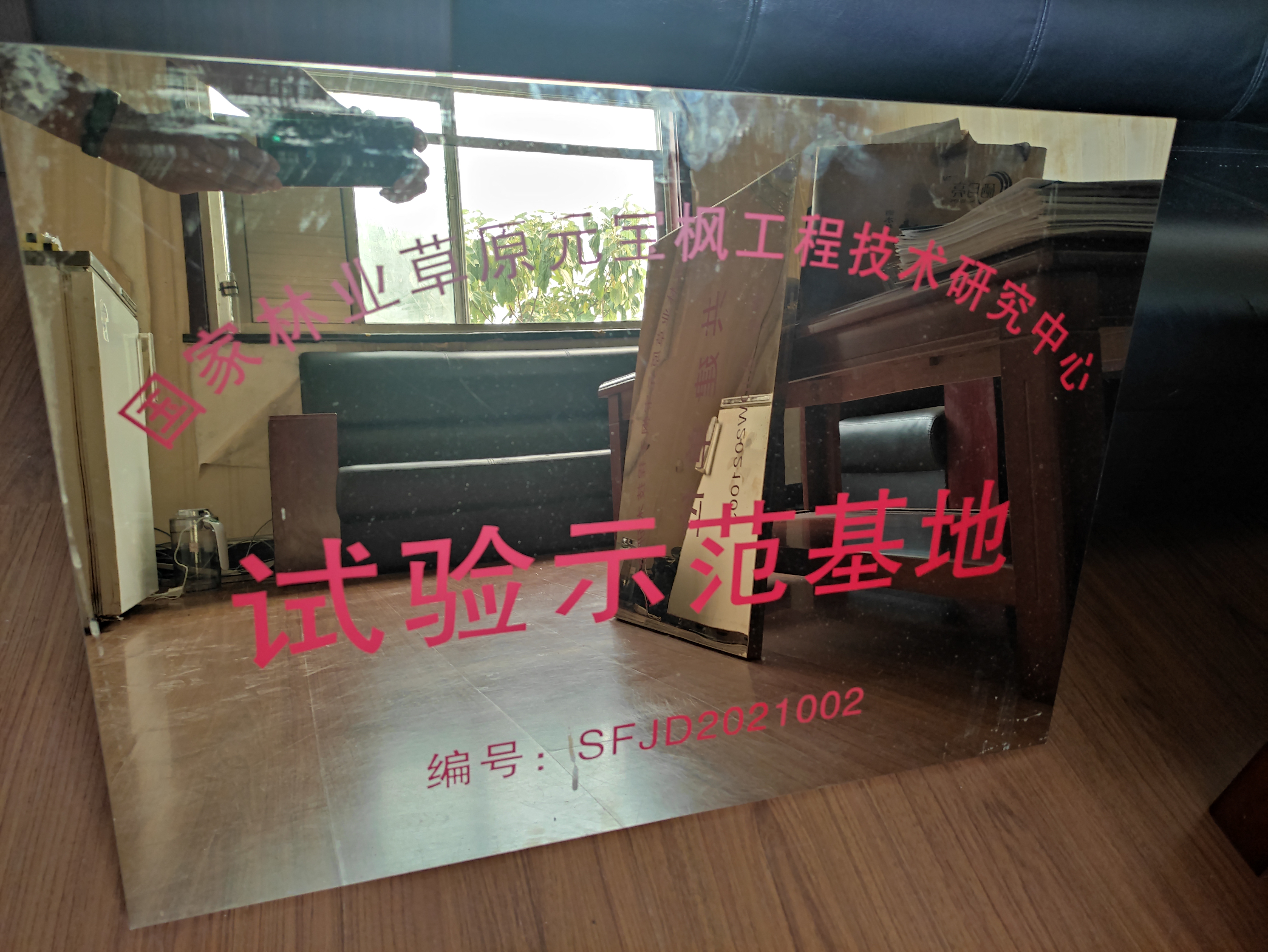 國(guó)家林業(yè)草原元寶楓工程技術(shù)研究中心試驗(yàn)示范基地