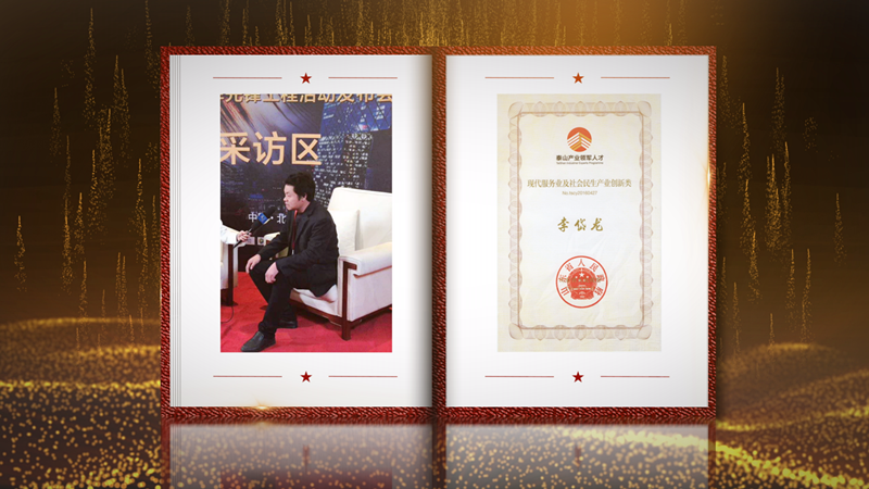山東省泰山產(chǎn)業(yè)領(lǐng)軍人才