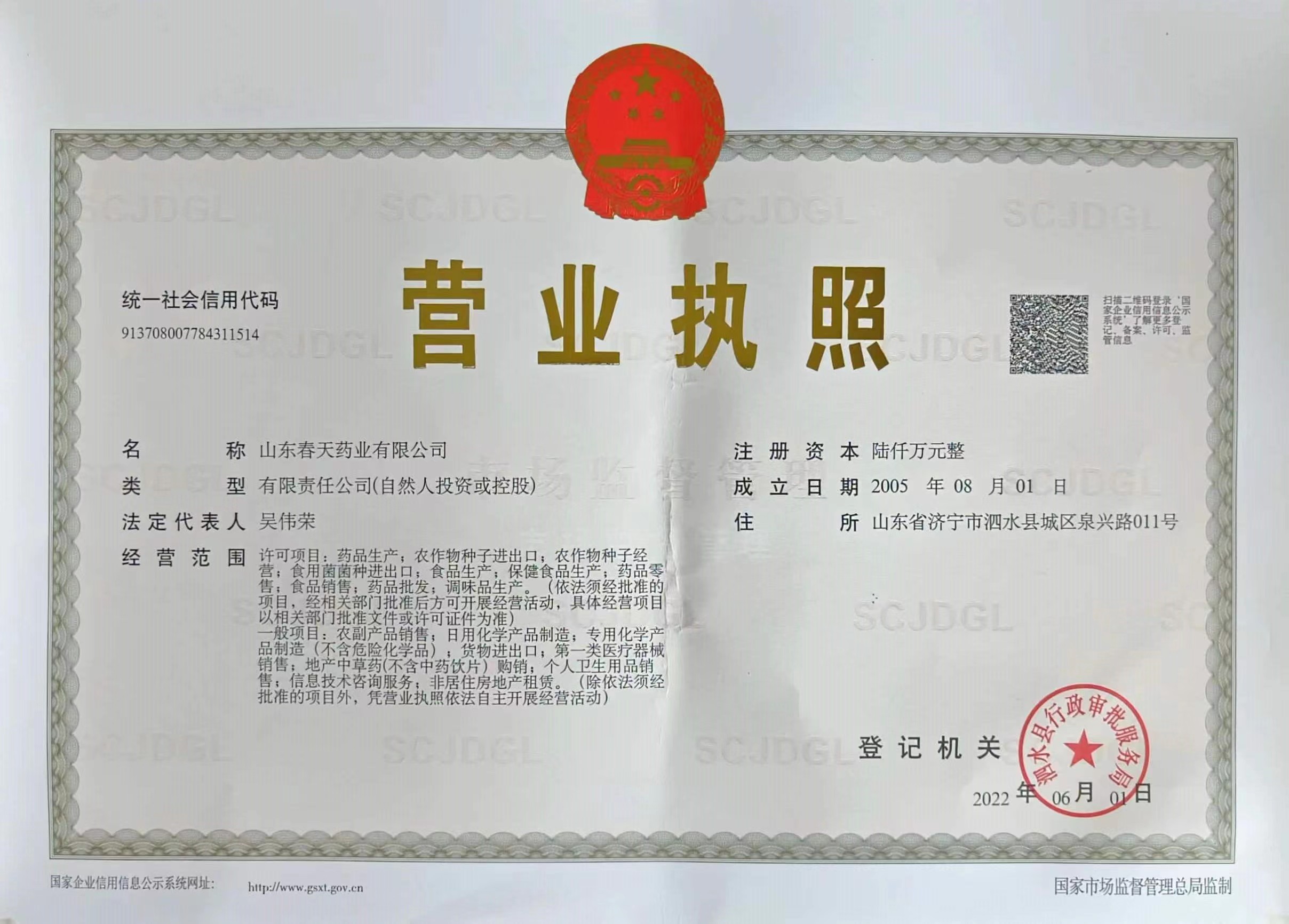 營(yíng)業(yè)執(zhí)照