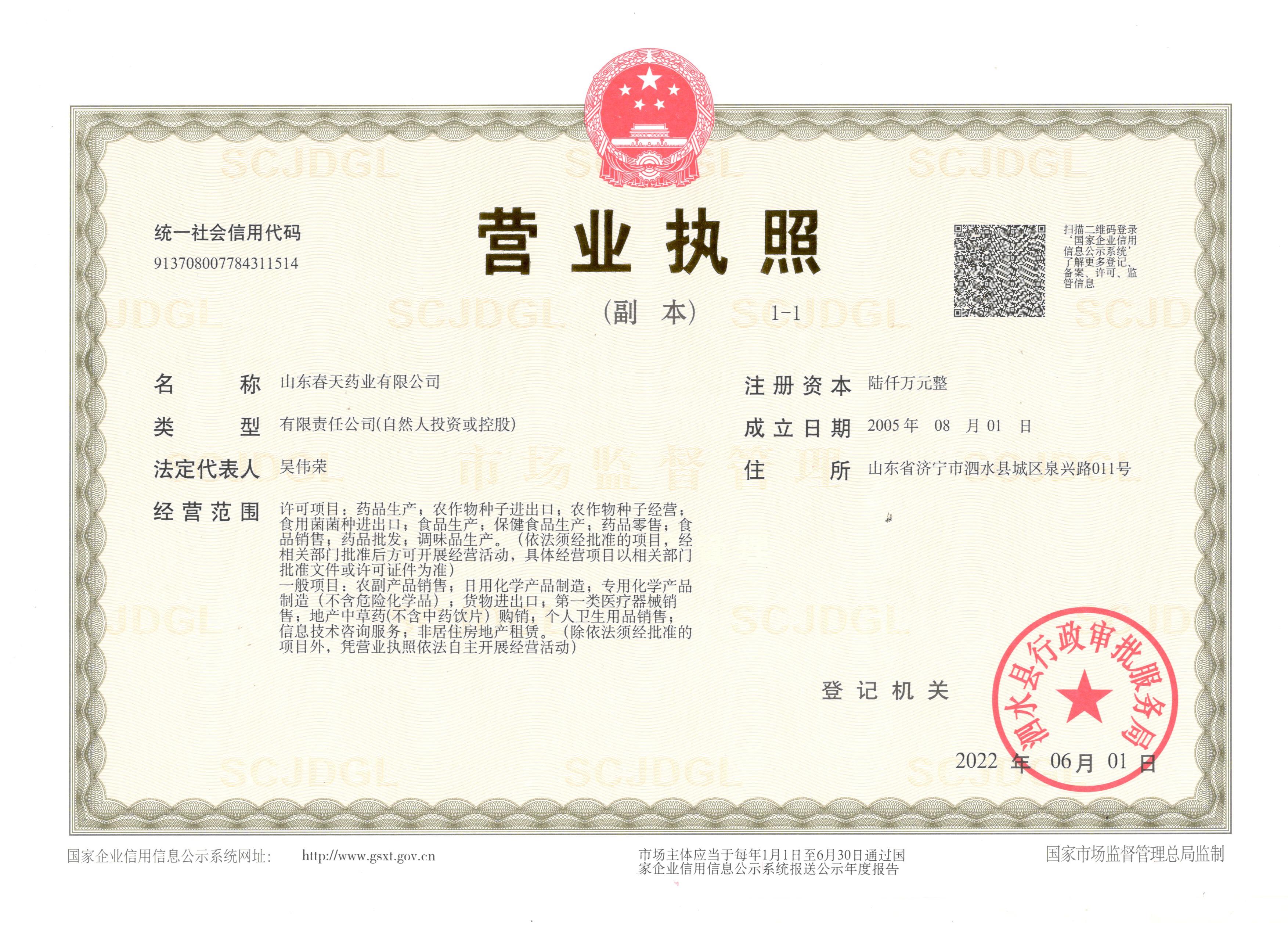 營(yíng)業(yè)執(zhí)照副本