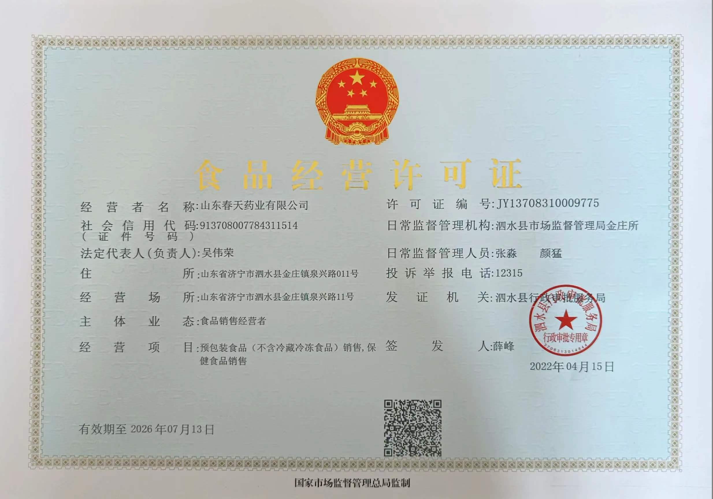 食品經(jīng)營(yíng)許可證