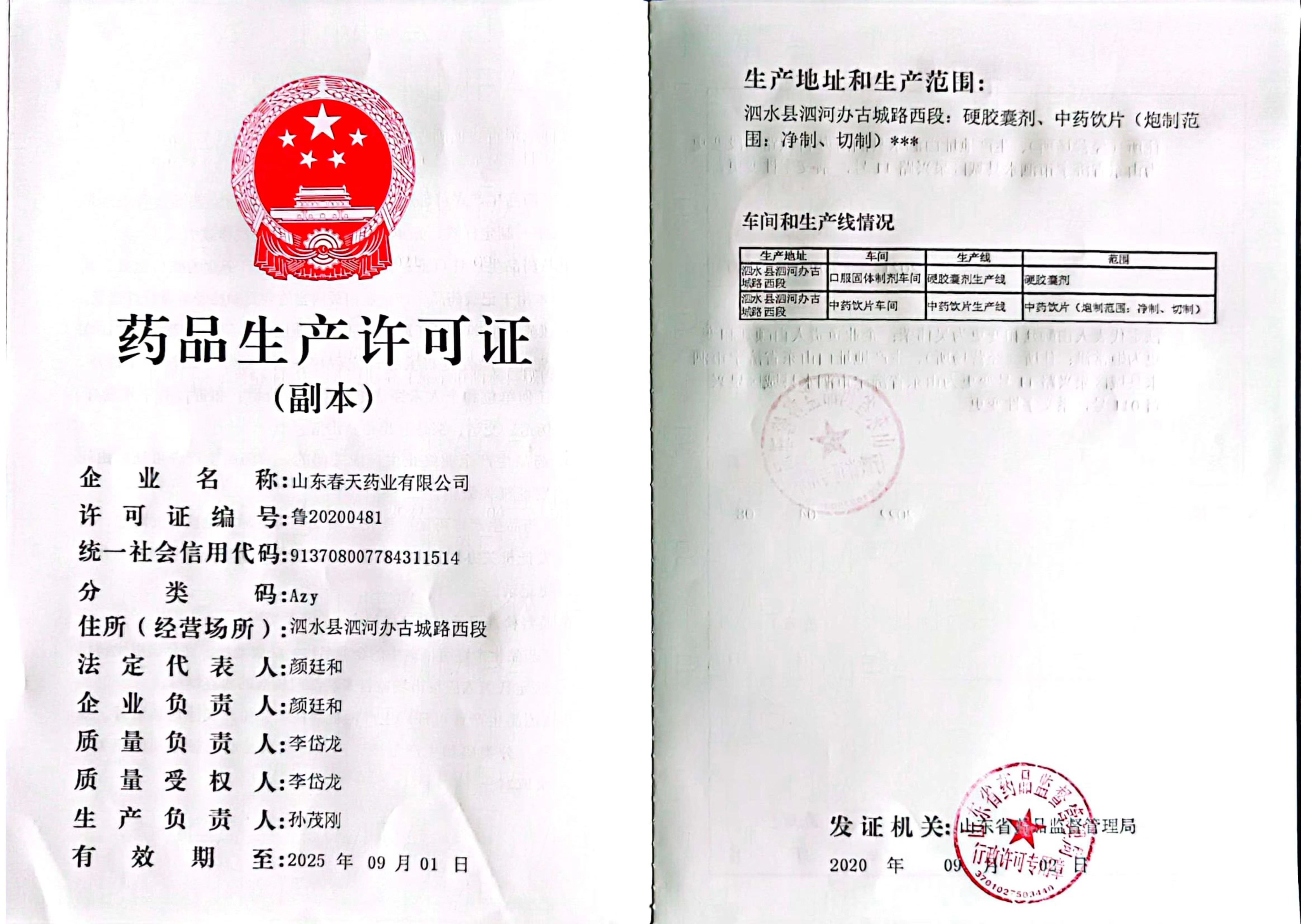 藥品生產(chǎn)許可副本