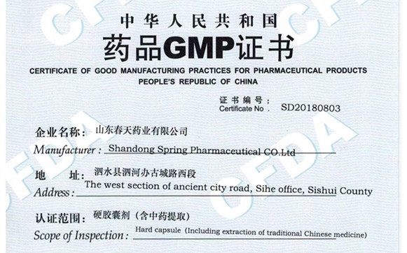 藥品GMP證書(shū)