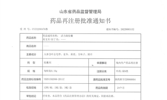 藥品注冊(cè)批件