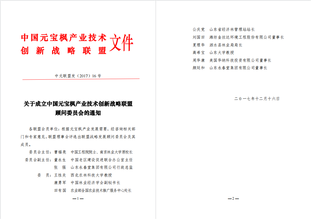 關(guān)于聯(lián)盟成立顧問委員會的通知