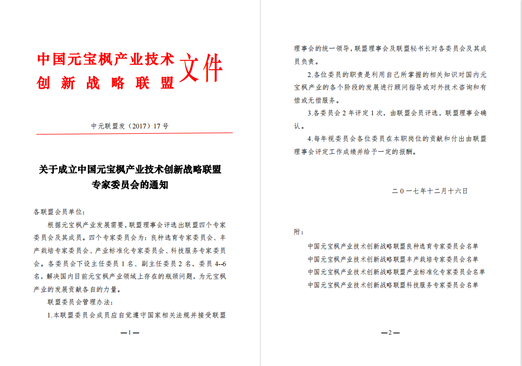 關(guān)于聯(lián)盟成立專家委員會的通知