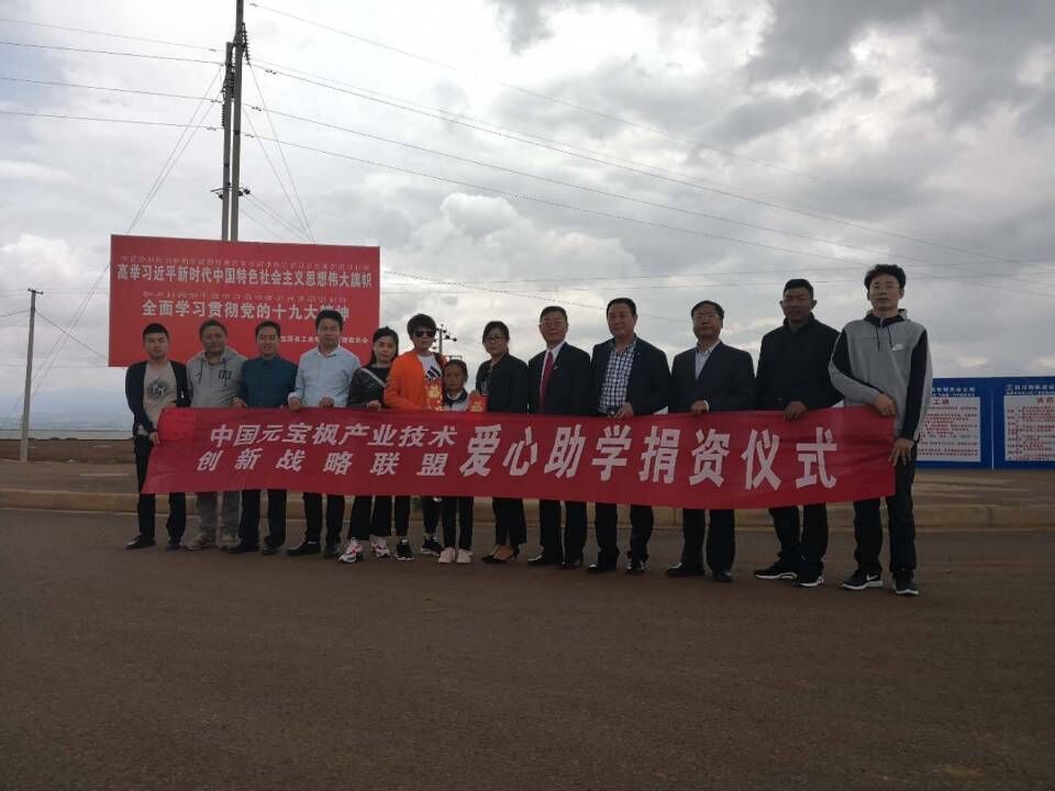 2018.5.29向四川鹽源縣彝族貧困兒童進(jìn)行捐資助學(xué)