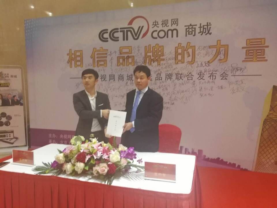2017.10.27出席中央電視臺央視網(wǎng)商城合作簽字儀式