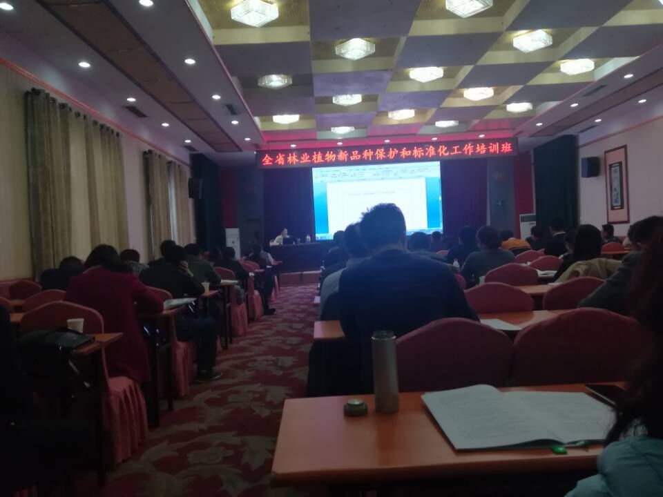 2017.12.06參加山東省林業(yè)新品種保護和標準化培訓