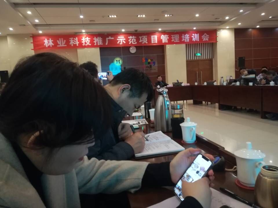 2017.12.19參加林業(yè)科技推廣示范項目管理培訓會