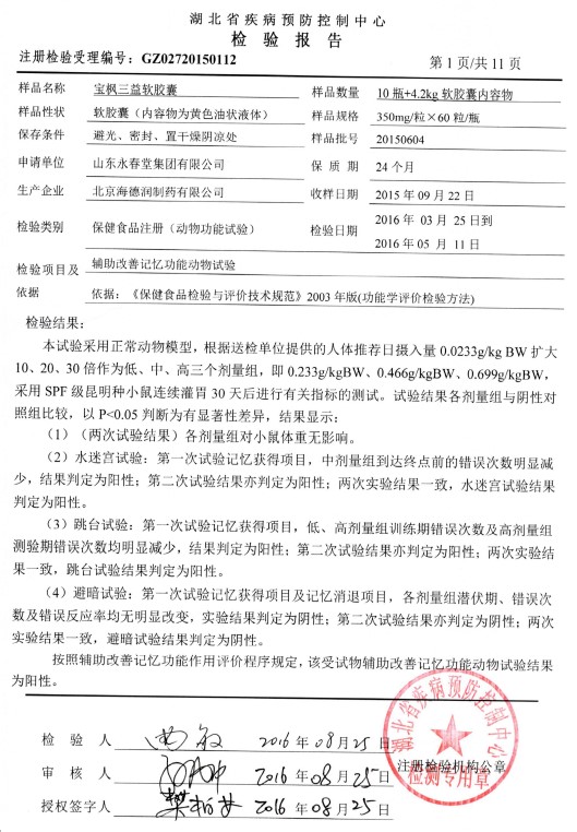 元寶楓籽油輔助改善記憶功能動(dòng)物實(shí)驗(yàn)